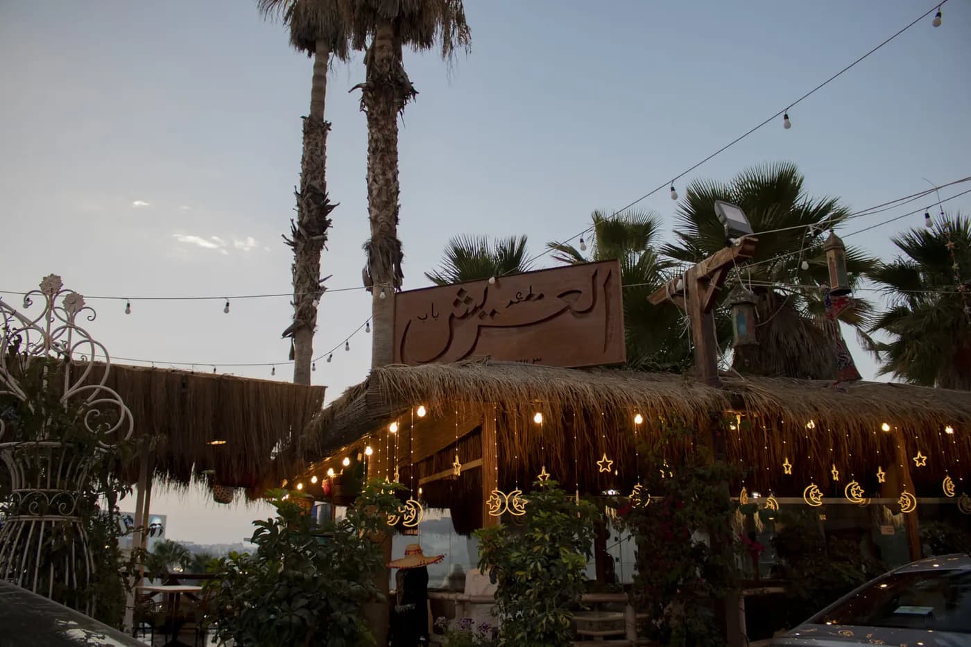 مطعم العريش