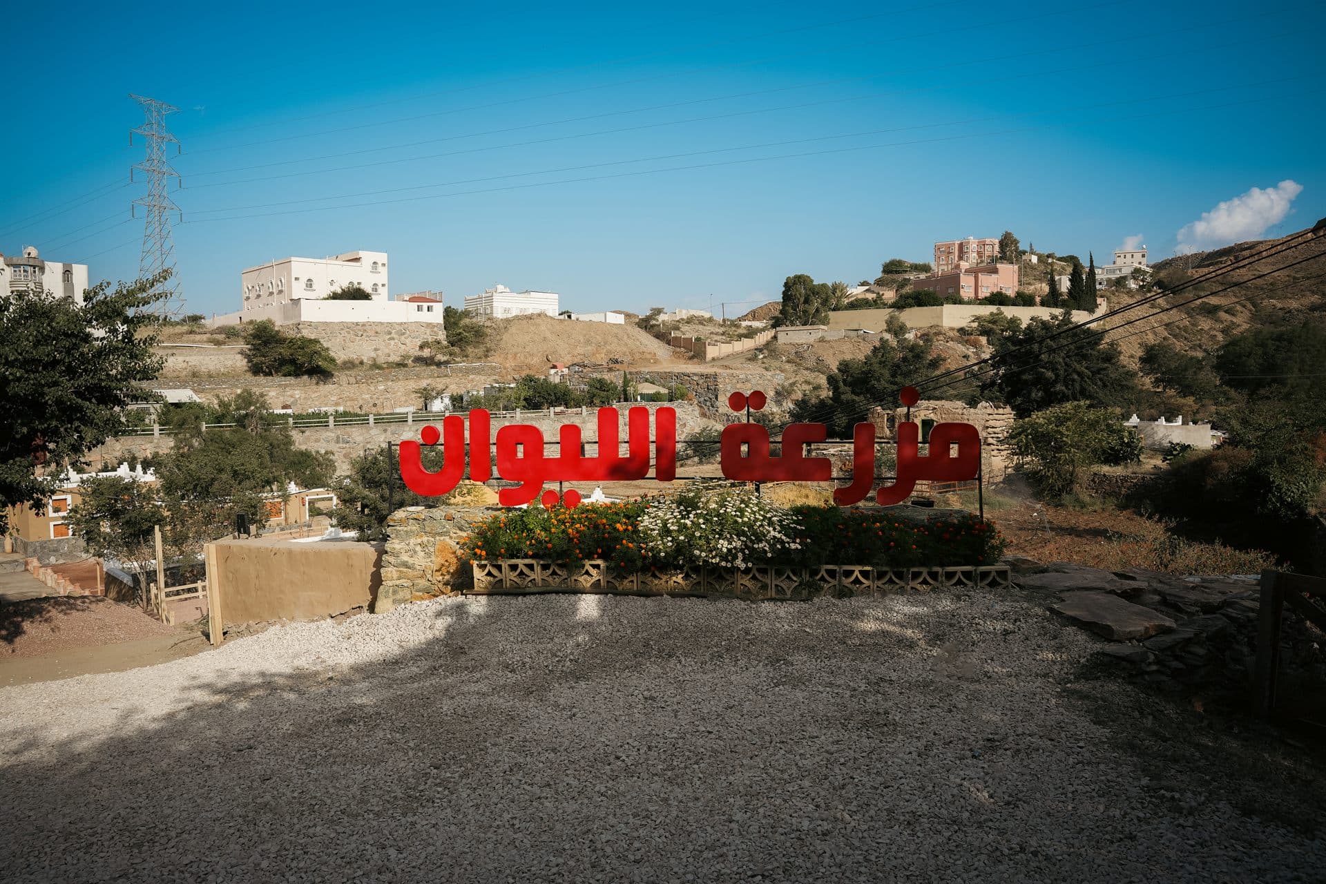 ورش التجارب الزراعية